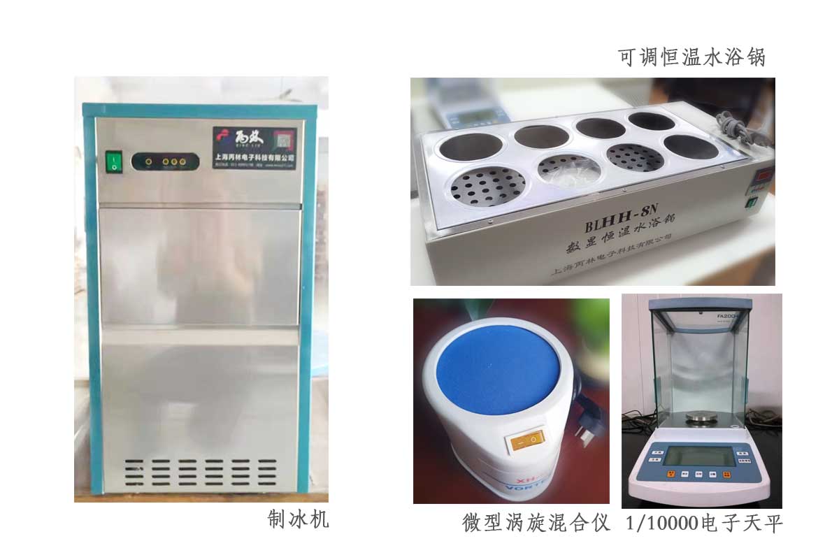 水浴锅 旋涡混匀仪 制冰机 电子天平